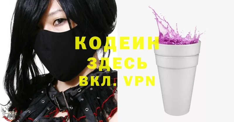 Кодеиновый сироп Lean Purple Drank  блэк спрут как войти  Пустошка 